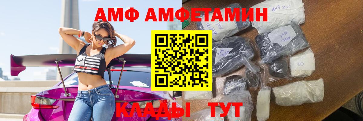 Amphetamine  АМФ  Вход с VPN  АМФЕТАМИН Розовый  Омск 