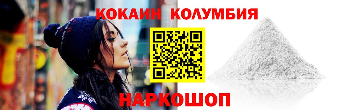 КОКАИН Columbia Омск