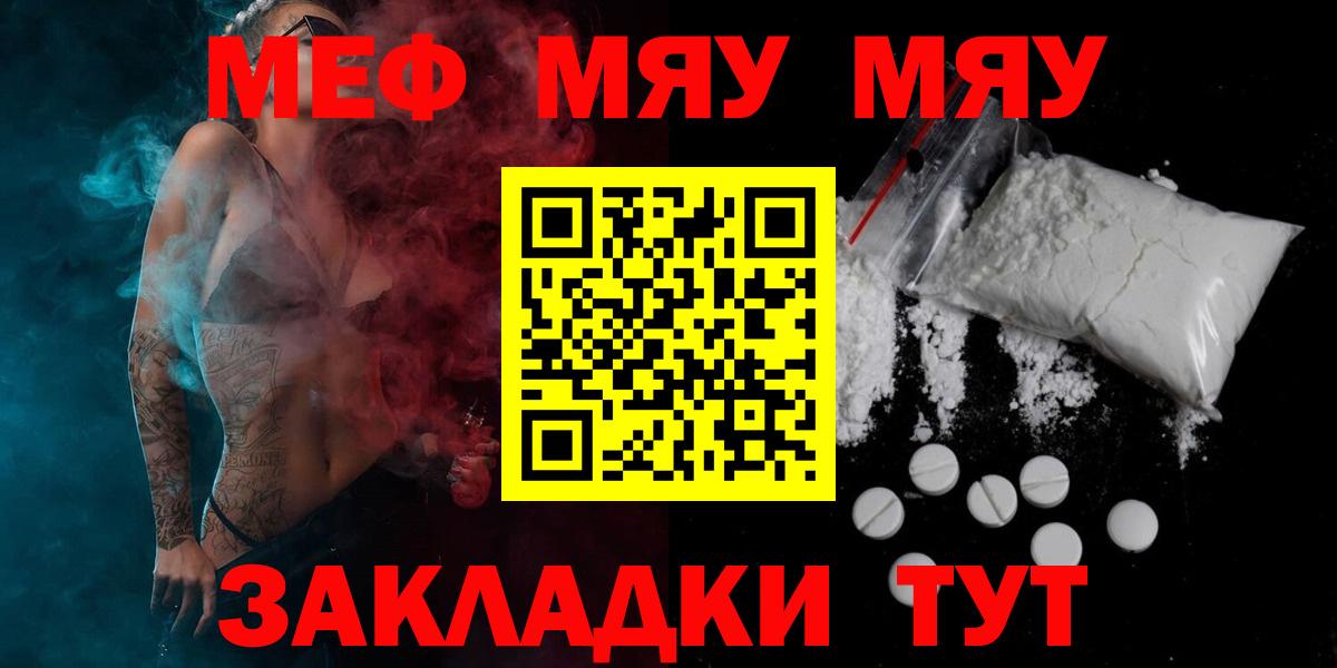 Меф мяу мяу кристаллы Омск